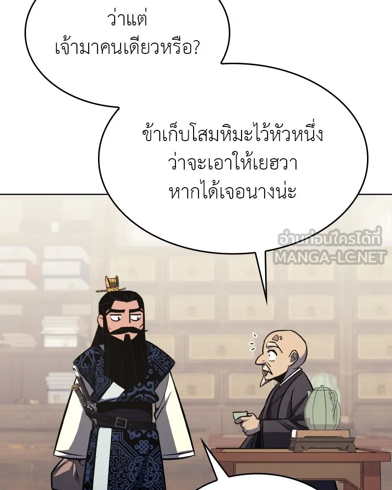 I Reincarnated As the Crazed Heir ตอนที่ 96 114