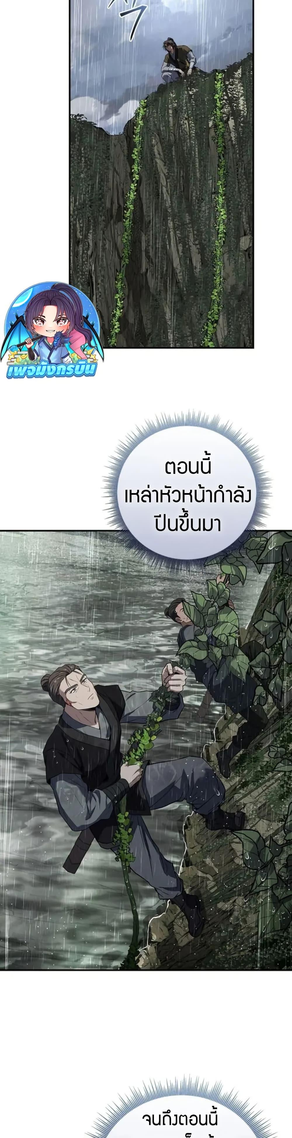 Reincarnated Escort Warrior ตอนที่ 96 12