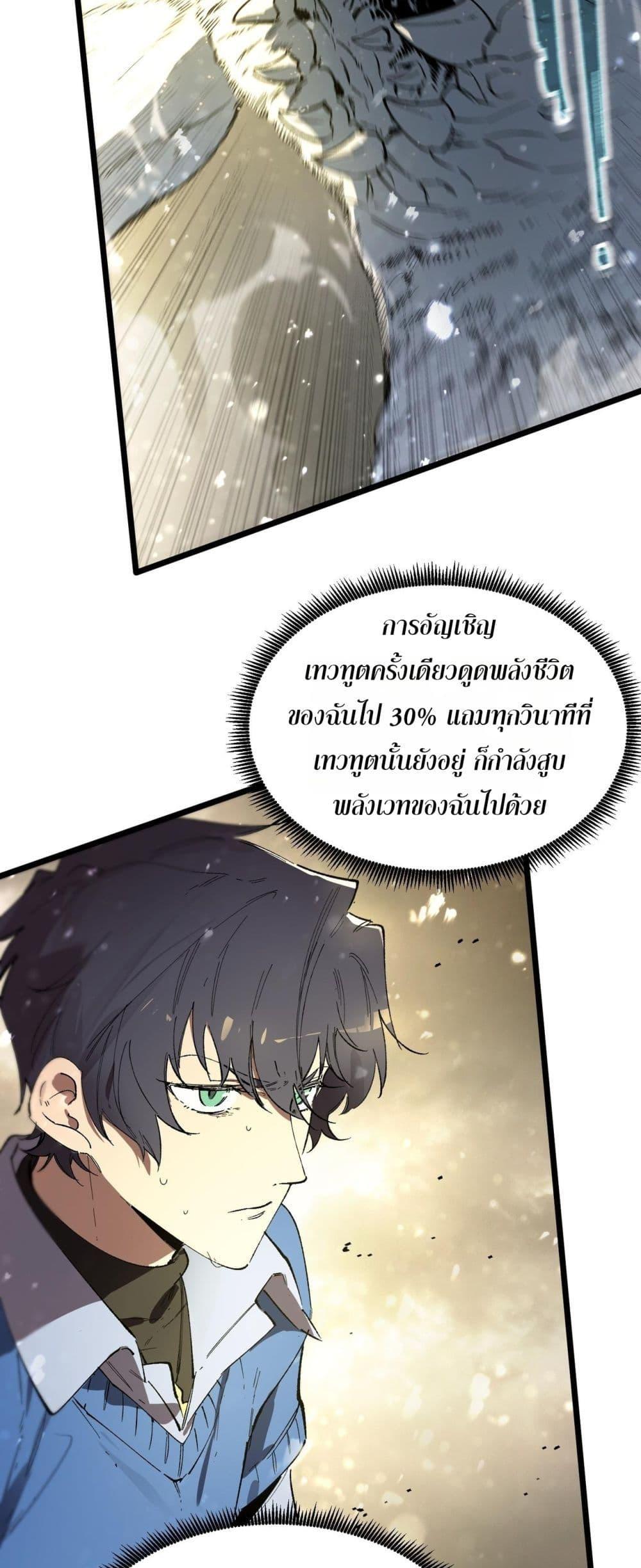 SSS level Saint Knight who transcends common sense ตอนที่ 96 12