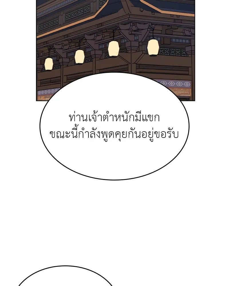 I Reincarnated As the Crazed Heir ตอนที่ 96 122