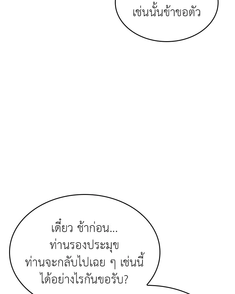 I Reincarnated As the Crazed Heir ตอนที่ 96 124