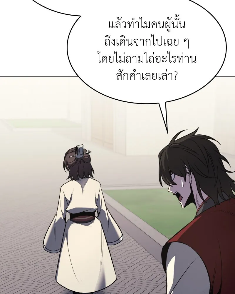 I Reincarnated As the Crazed Heir ตอนที่ 96 125