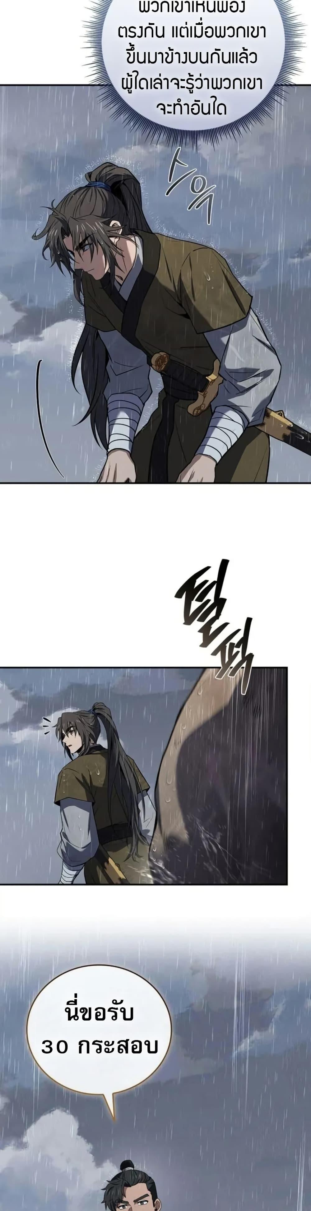Reincarnated Escort Warrior ตอนที่ 96 13