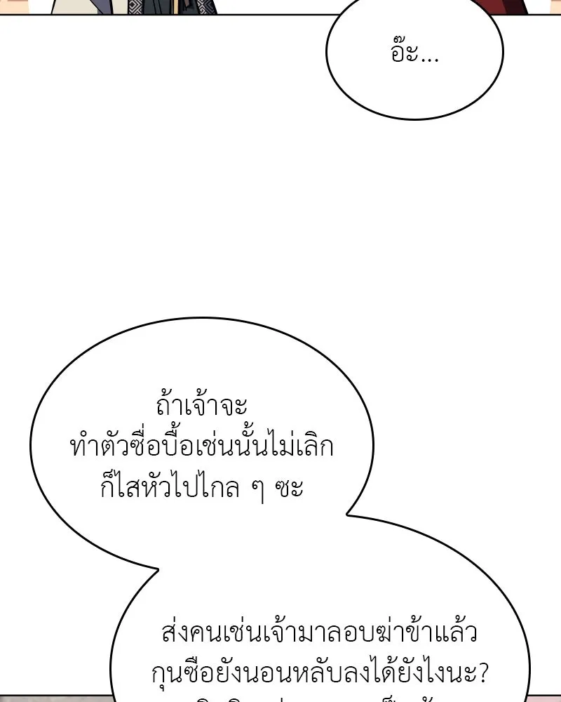 I Reincarnated As the Crazed Heir ตอนที่ 96 134