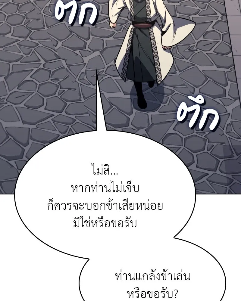 I Reincarnated As the Crazed Heir ตอนที่ 96 136