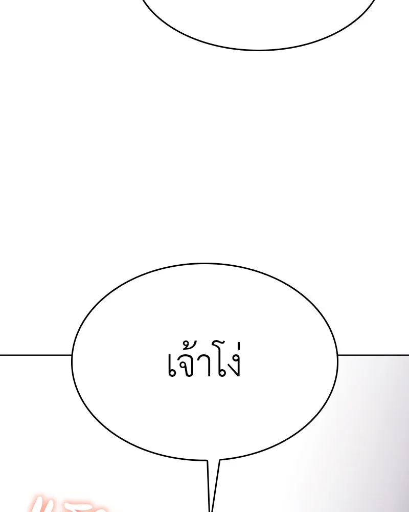I Reincarnated As the Crazed Heir ตอนที่ 96 137