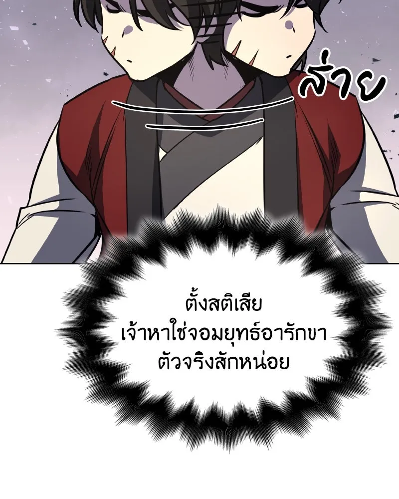 I Reincarnated As the Crazed Heir ตอนที่ 96 143