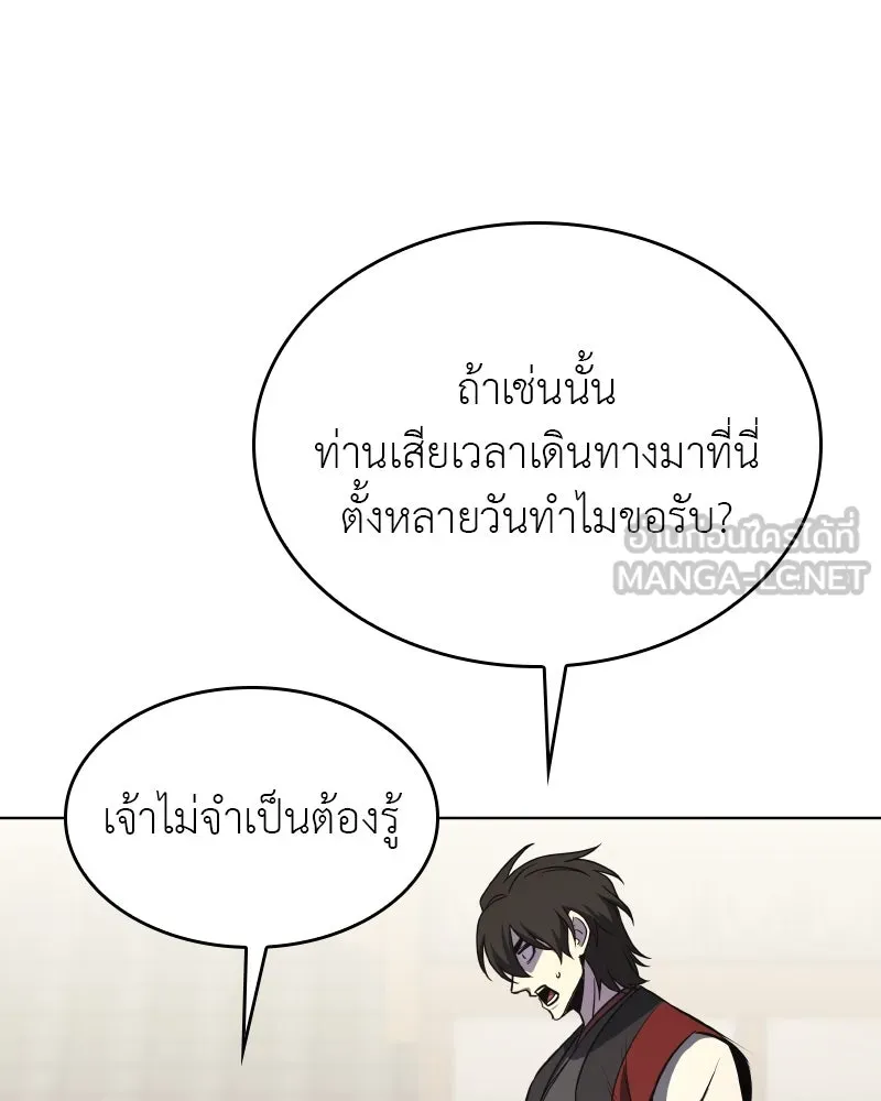 I Reincarnated As the Crazed Heir ตอนที่ 96 144