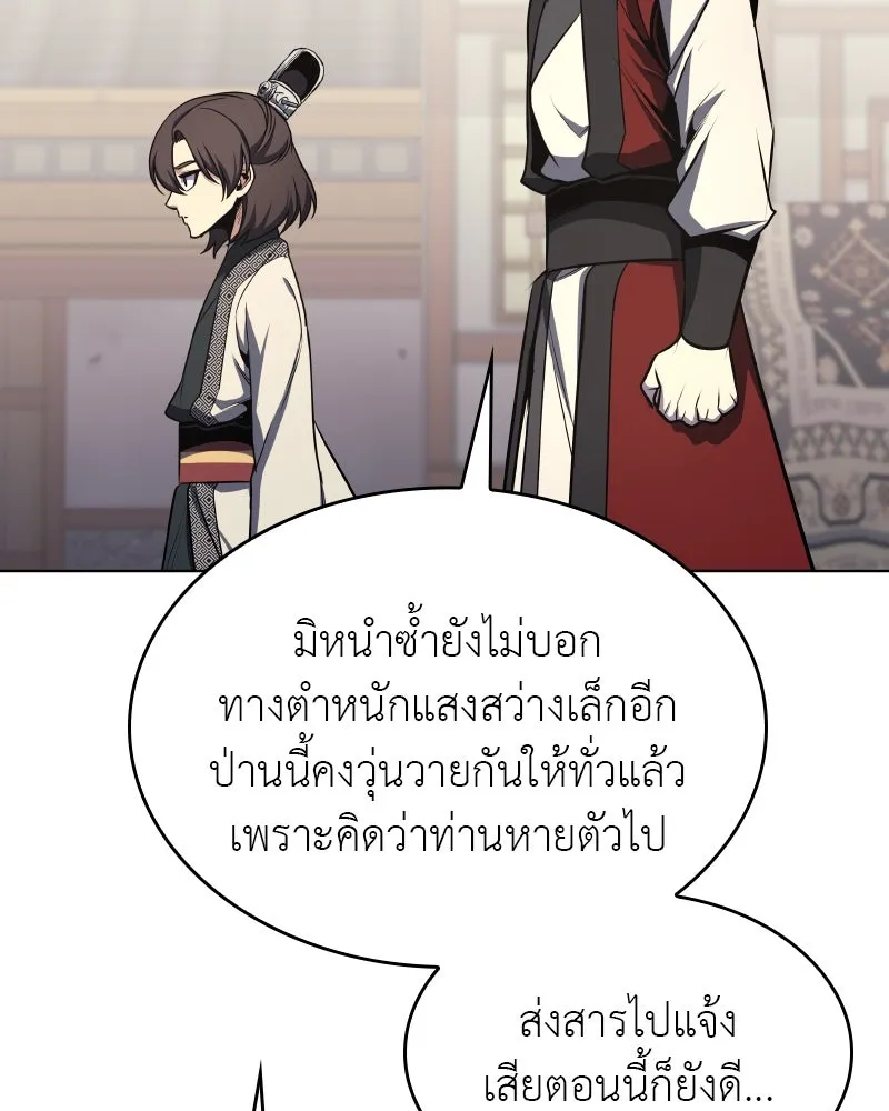 I Reincarnated As the Crazed Heir ตอนที่ 96 145