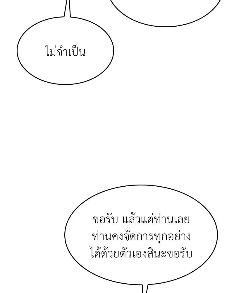 I Reincarnated As the Crazed Heir ตอนที่ 96 146