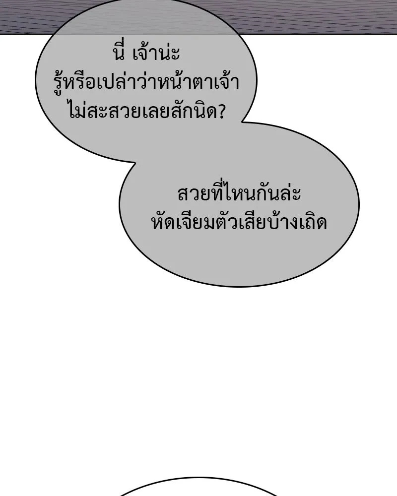 I Reincarnated As the Crazed Heir ตอนที่ 96 148