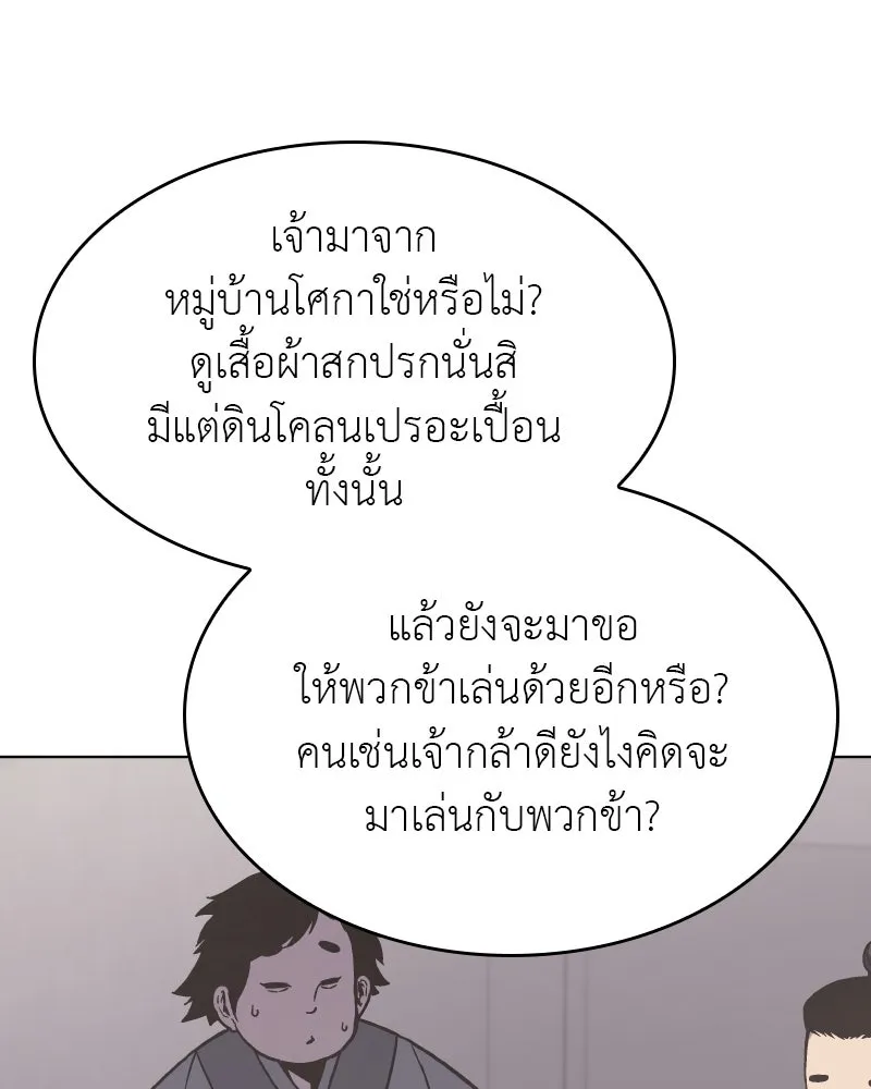 I Reincarnated As the Crazed Heir ตอนที่ 96 151