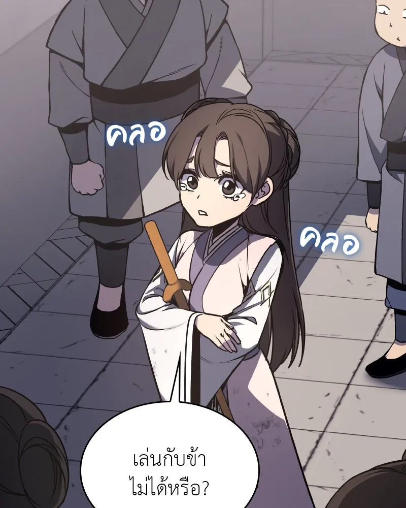 I Reincarnated As the Crazed Heir ตอนที่ 96 152