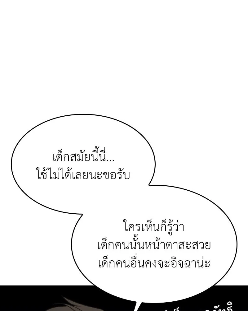 I Reincarnated As the Crazed Heir ตอนที่ 96 154