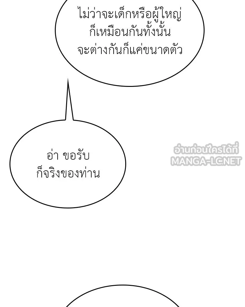 I Reincarnated As the Crazed Heir ตอนที่ 96 156