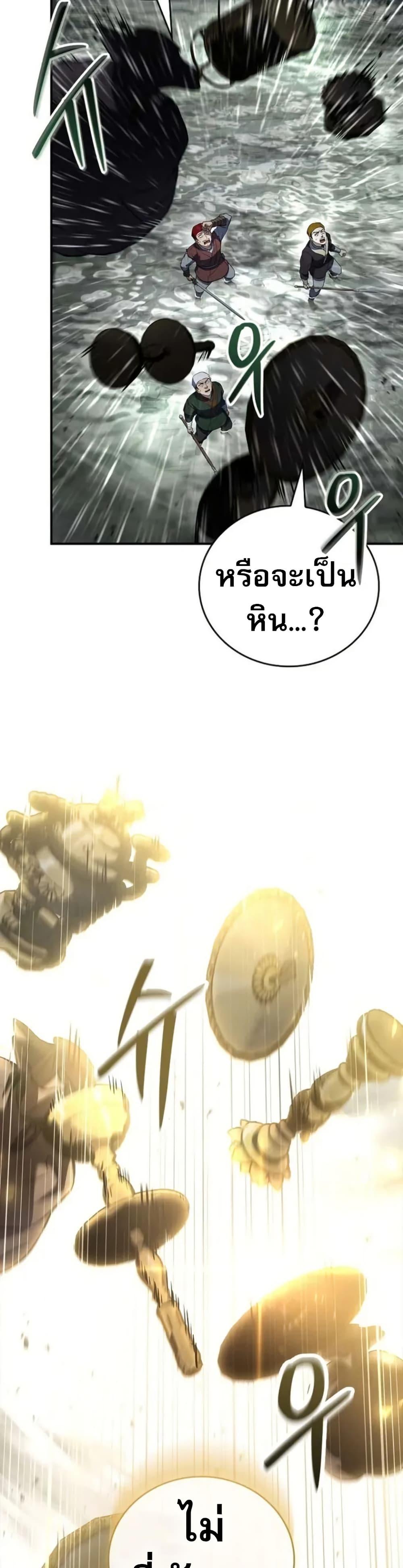 Reincarnated Escort Warrior ตอนที่ 96 16