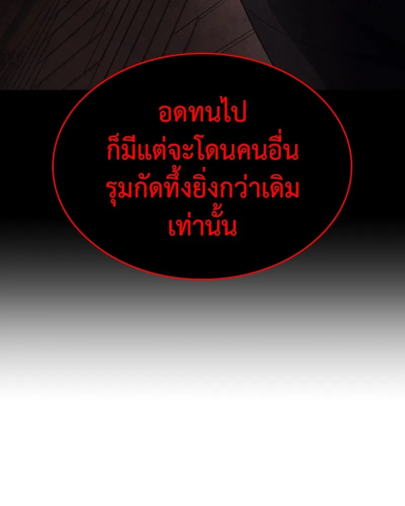 I Reincarnated As the Crazed Heir ตอนที่ 96 173