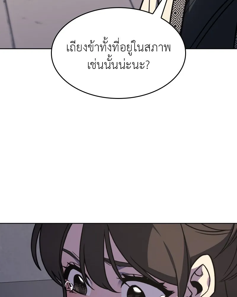 I Reincarnated As the Crazed Heir ตอนที่ 96 176