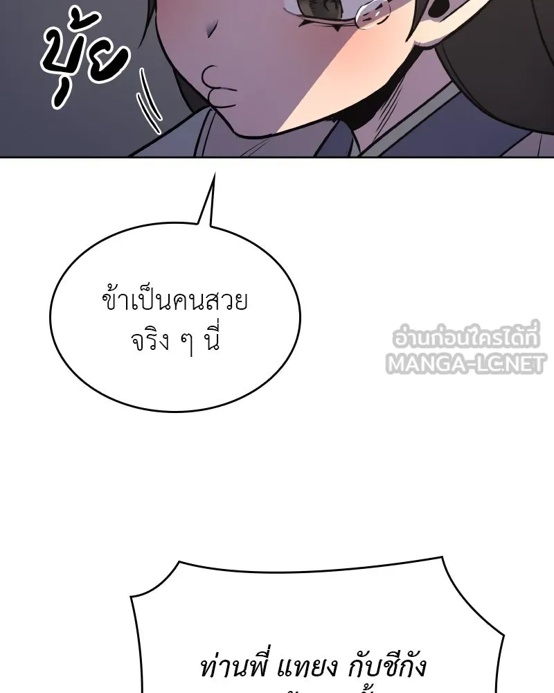 I Reincarnated As the Crazed Heir ตอนที่ 96 177