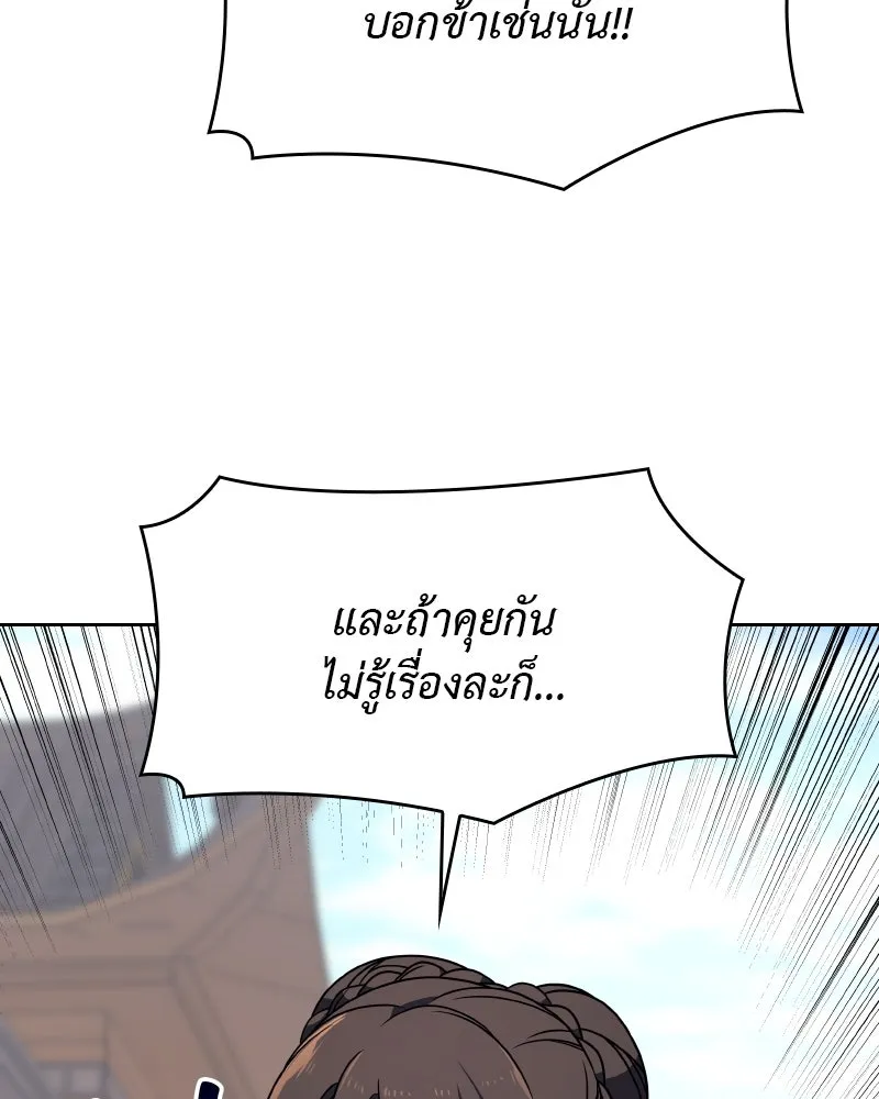I Reincarnated As the Crazed Heir ตอนที่ 96 178