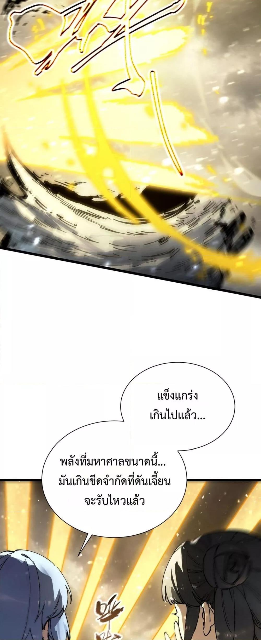 SSS level Saint Knight who transcends common sense ตอนที่ 96 19