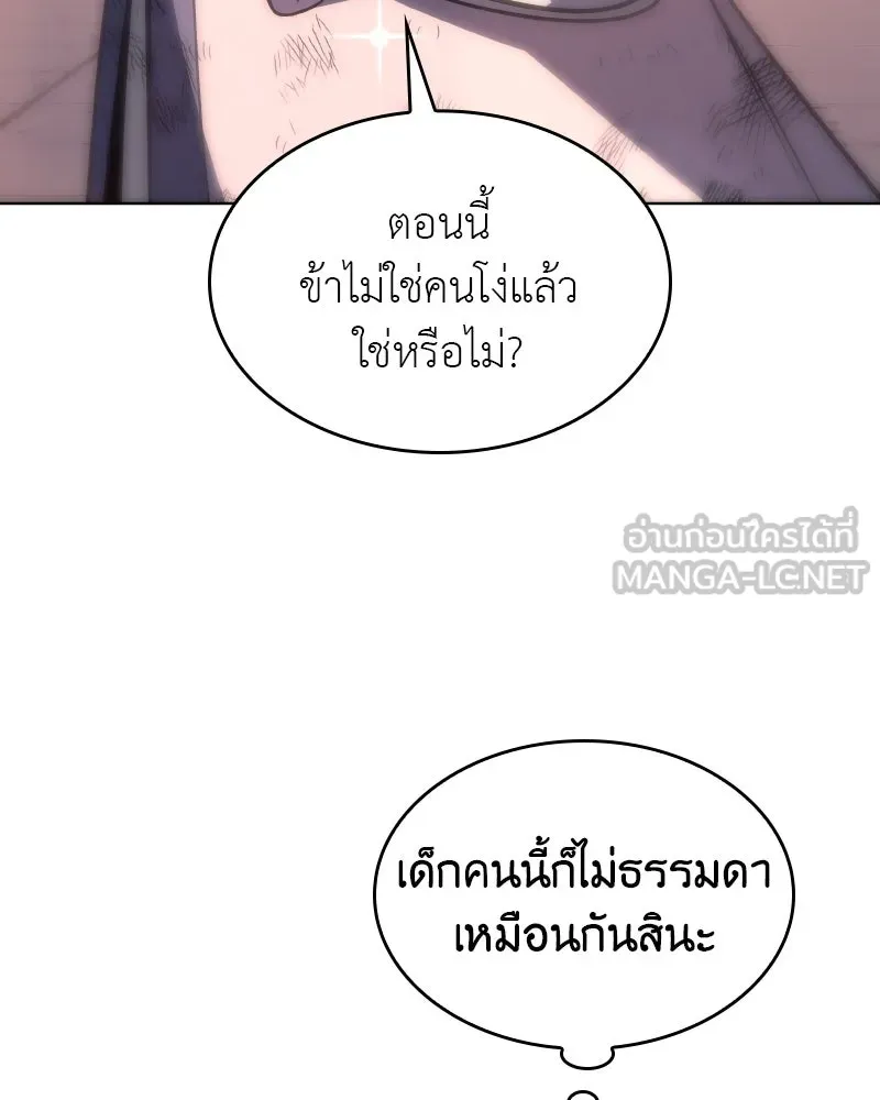I Reincarnated As the Crazed Heir ตอนที่ 96 192