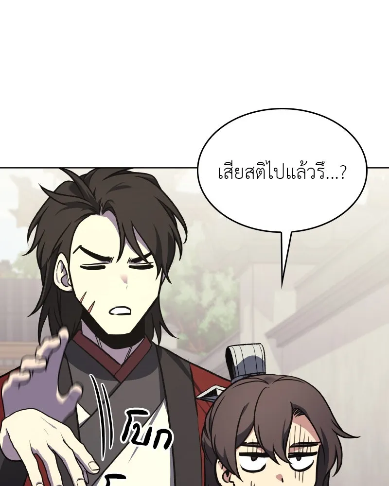 I Reincarnated As the Crazed Heir ตอนที่ 96 199