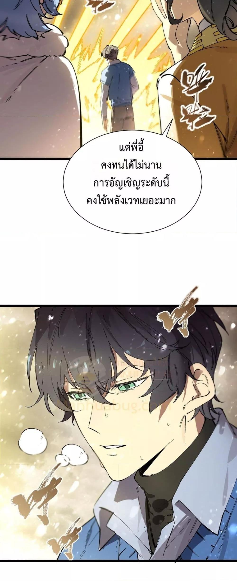SSS level Saint Knight who transcends common sense ตอนที่ 96 20
