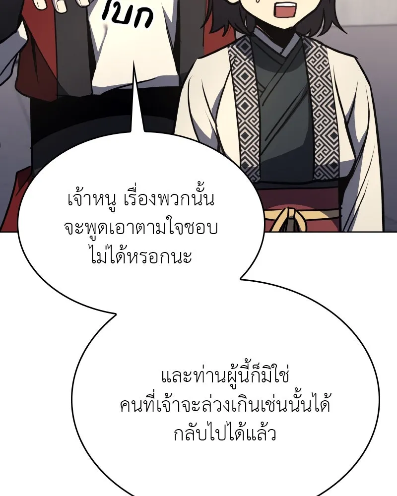 I Reincarnated As the Crazed Heir ตอนที่ 96 200