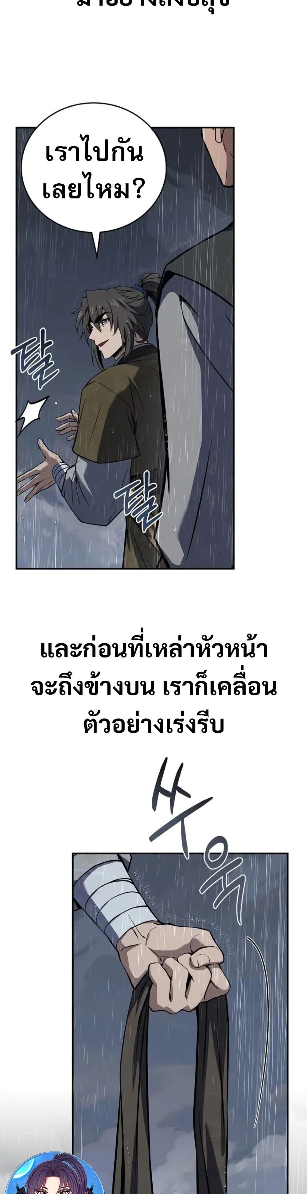 Reincarnated Escort Warrior ตอนที่ 96 21