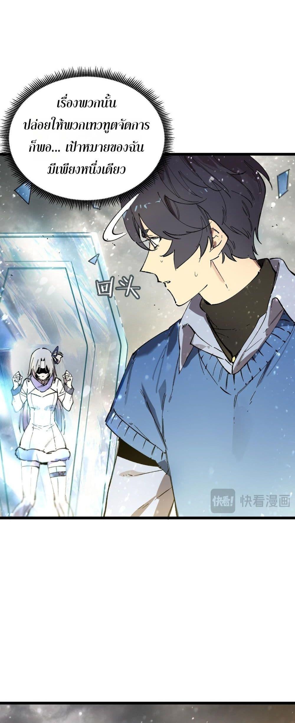 SSS level Saint Knight who transcends common sense ตอนที่ 96 21
