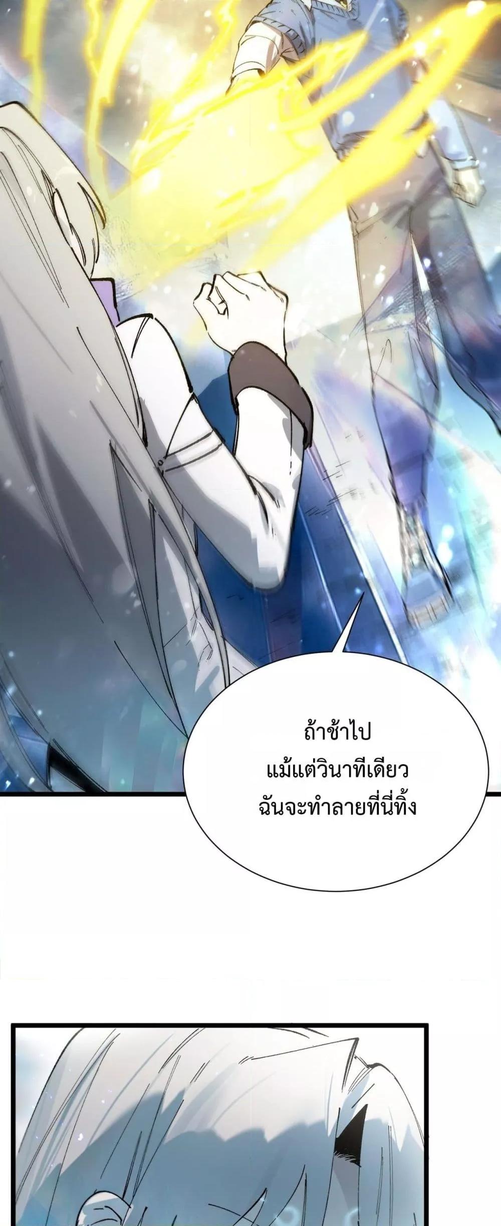 SSS level Saint Knight who transcends common sense ตอนที่ 96 23