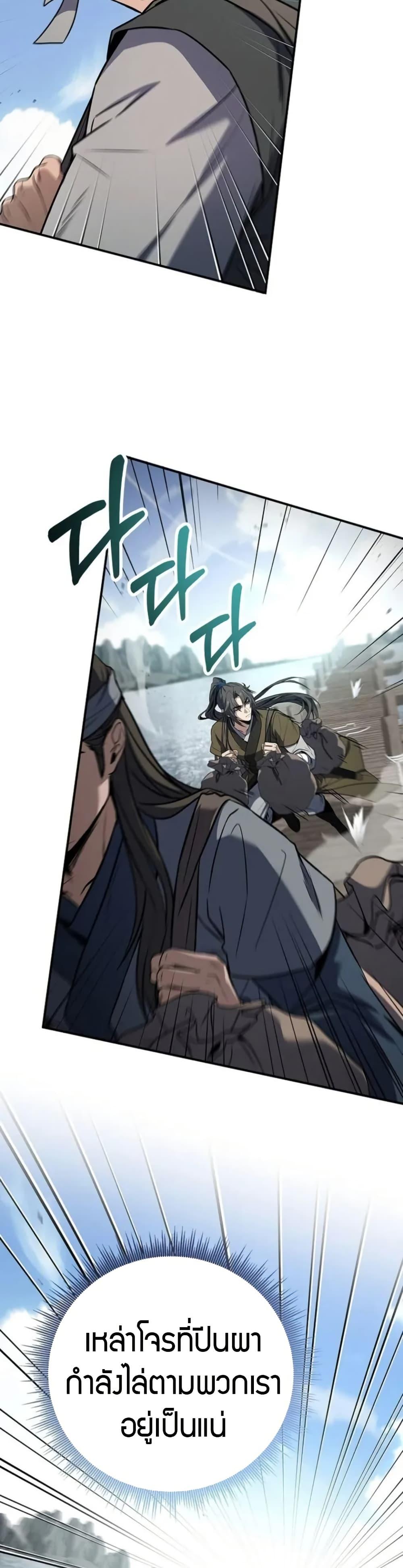 Reincarnated Escort Warrior ตอนที่ 96 25