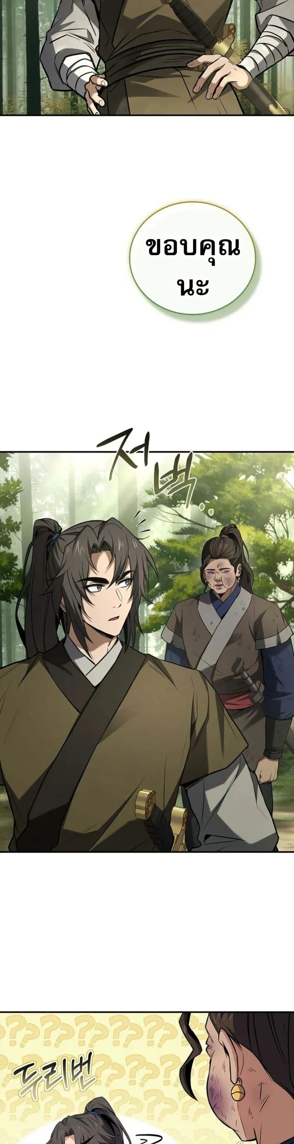 Reincarnated Escort Warrior ตอนที่ 96 30