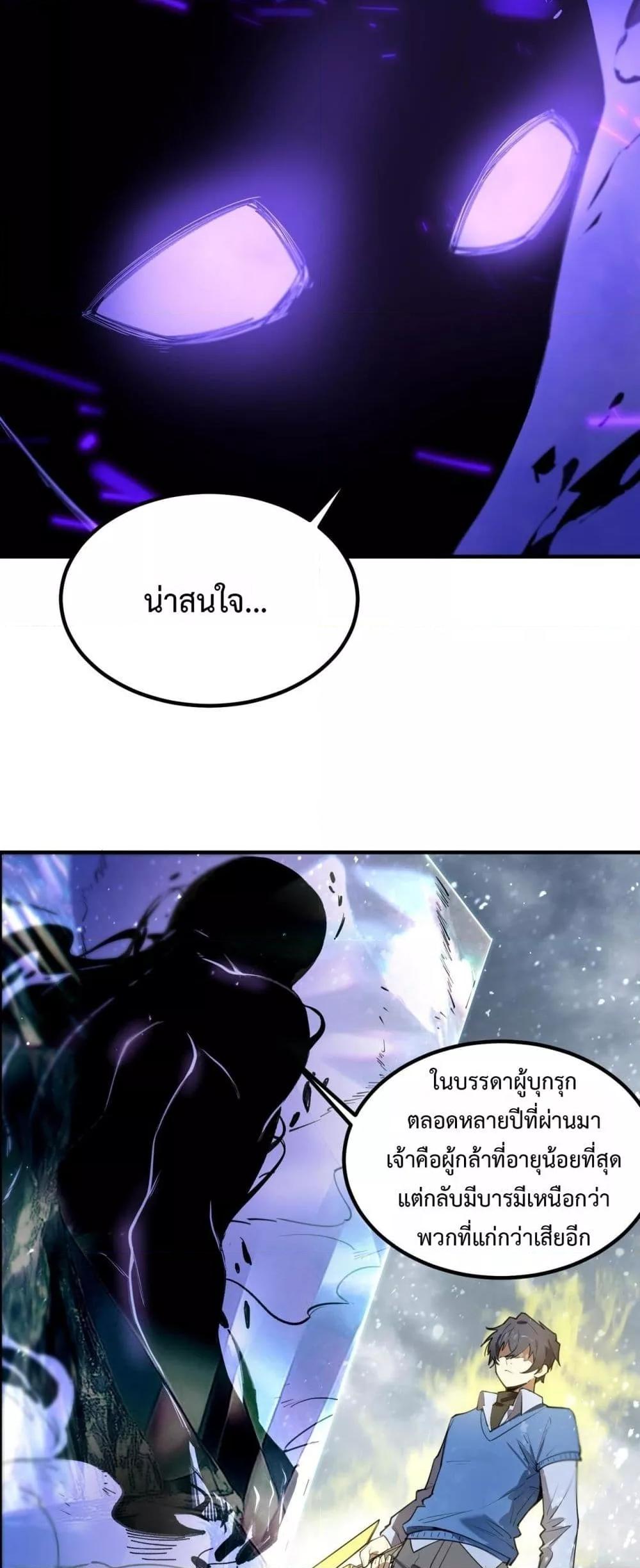 SSS level Saint Knight who transcends common sense ตอนที่ 96 30