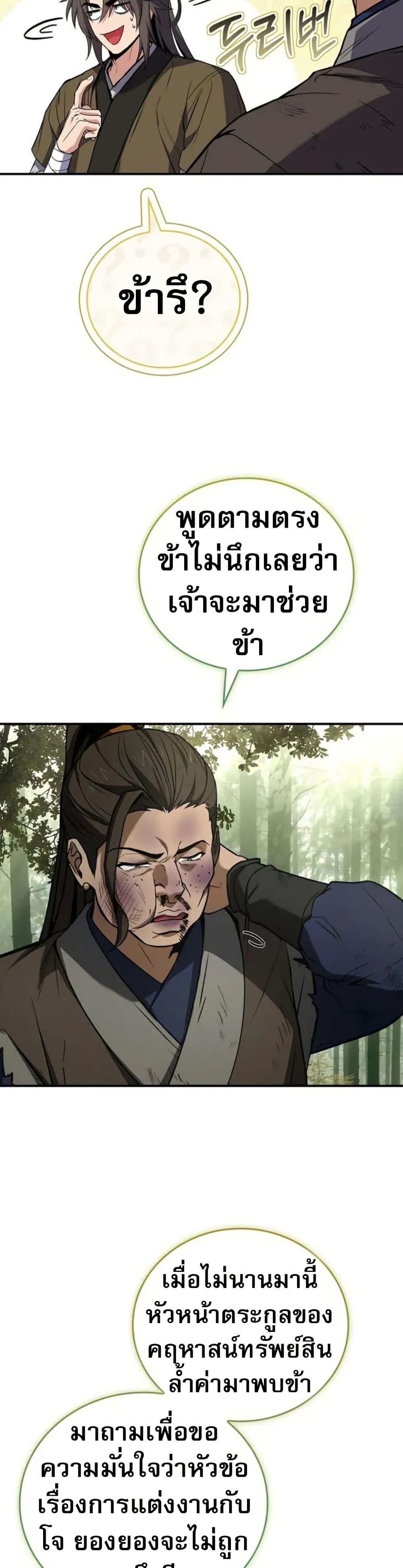 Reincarnated Escort Warrior ตอนที่ 96 31