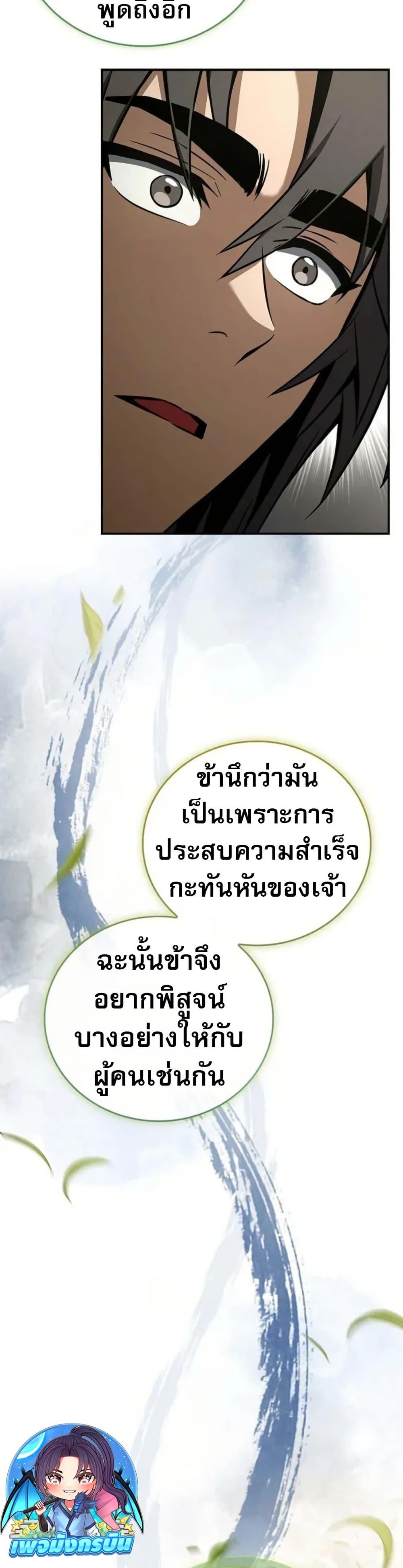Reincarnated Escort Warrior ตอนที่ 96 32