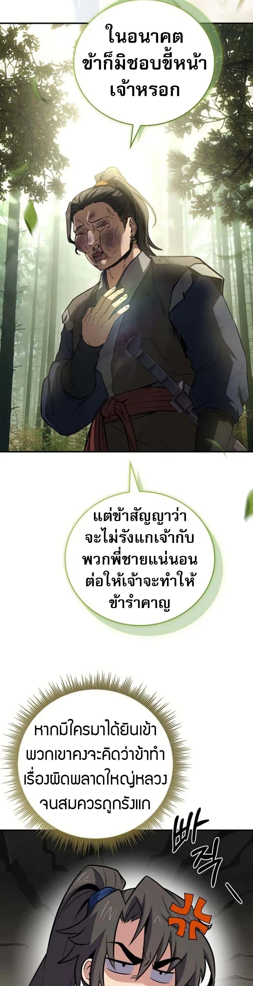 Reincarnated Escort Warrior ตอนที่ 96 33