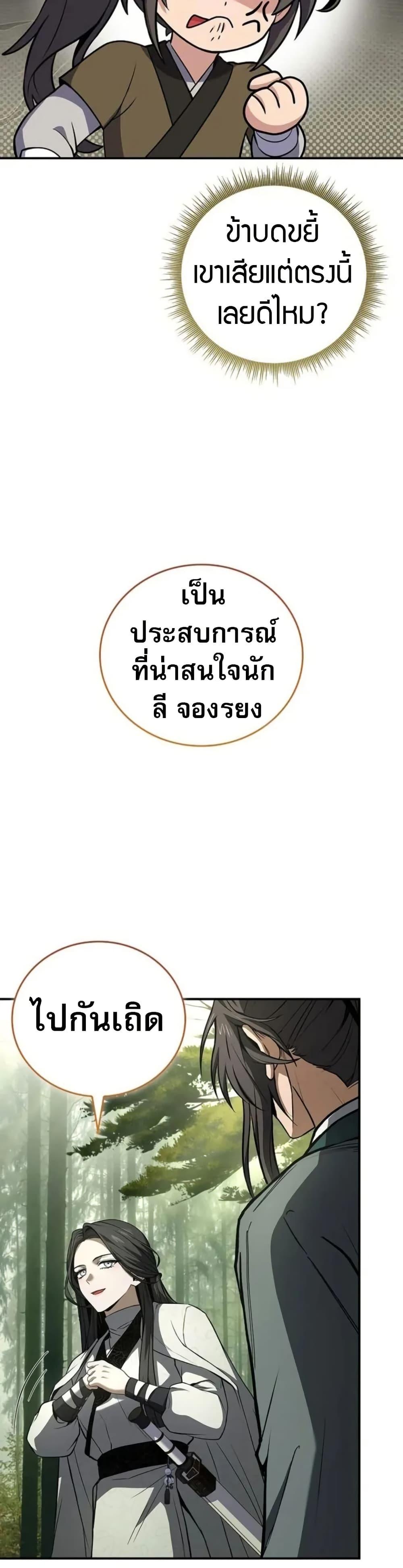 Reincarnated Escort Warrior ตอนที่ 96 34