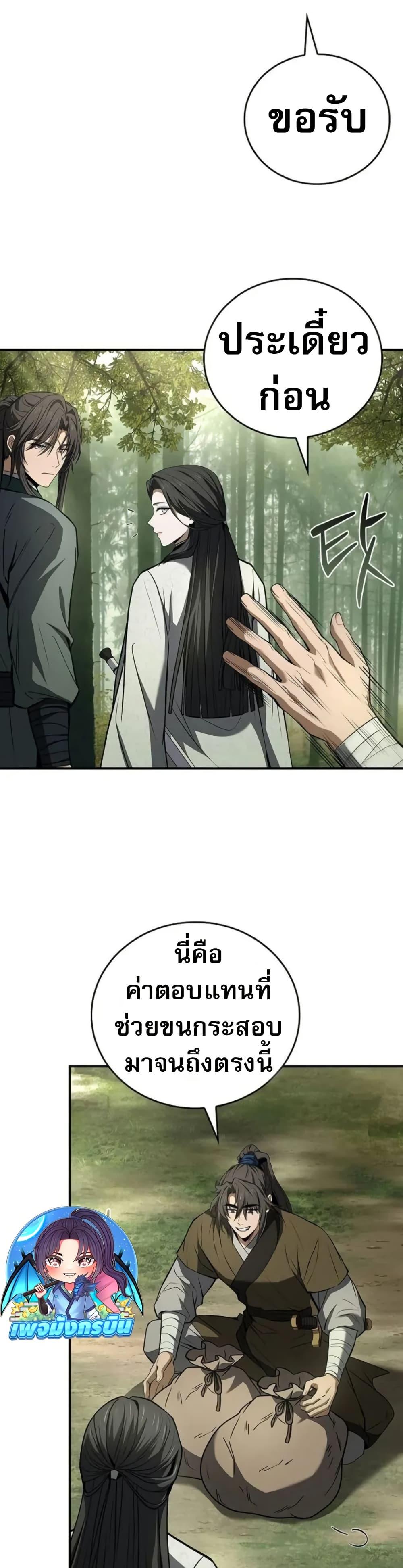 Reincarnated Escort Warrior ตอนที่ 96 35