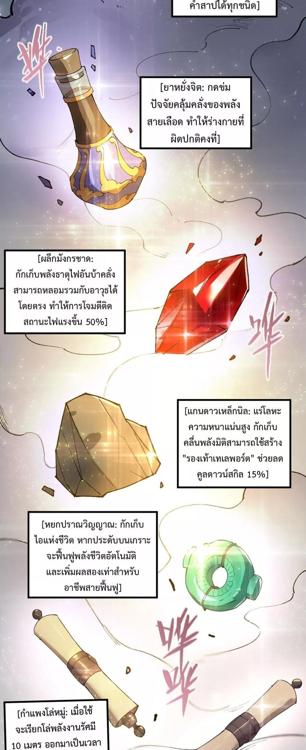 SSS level Saint Knight who transcends common sense ตอนที่ 96 35