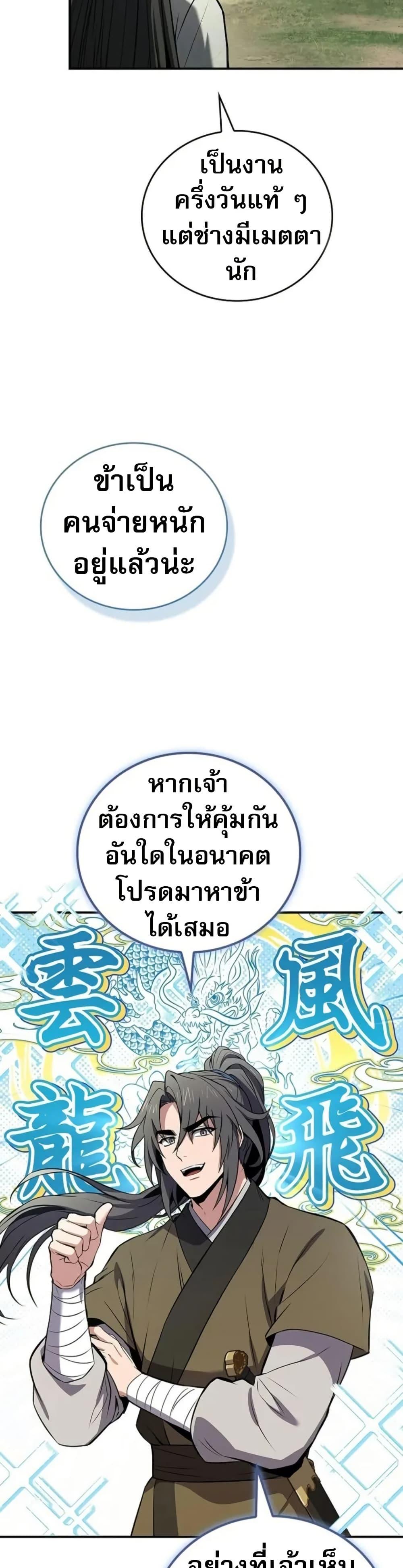 Reincarnated Escort Warrior ตอนที่ 96 36