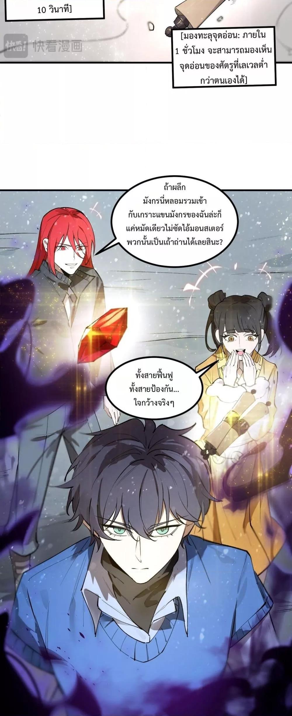 SSS level Saint Knight who transcends common sense ตอนที่ 96 36