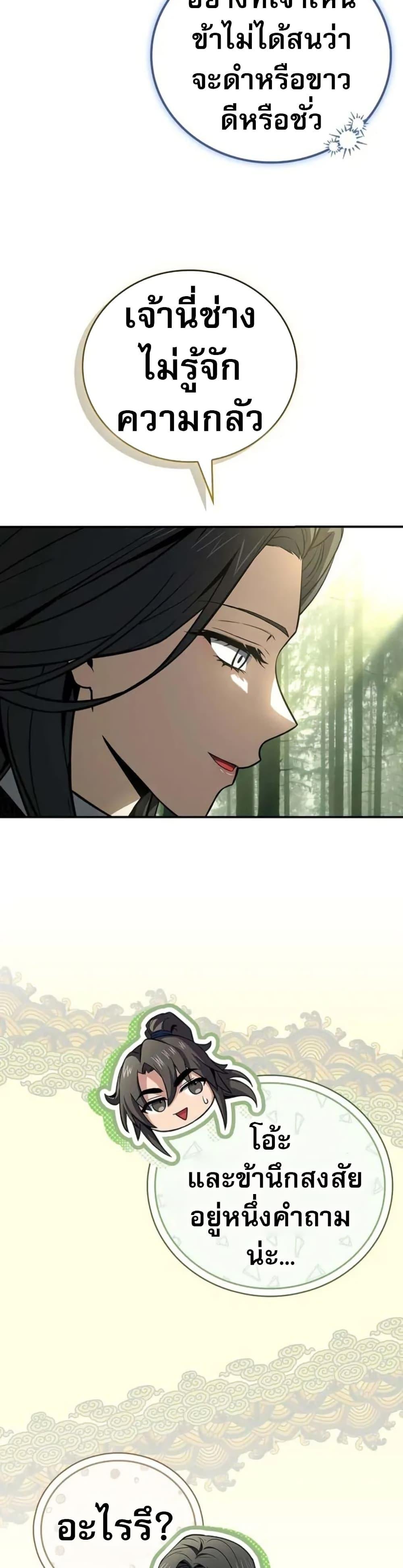 Reincarnated Escort Warrior ตอนที่ 96 37