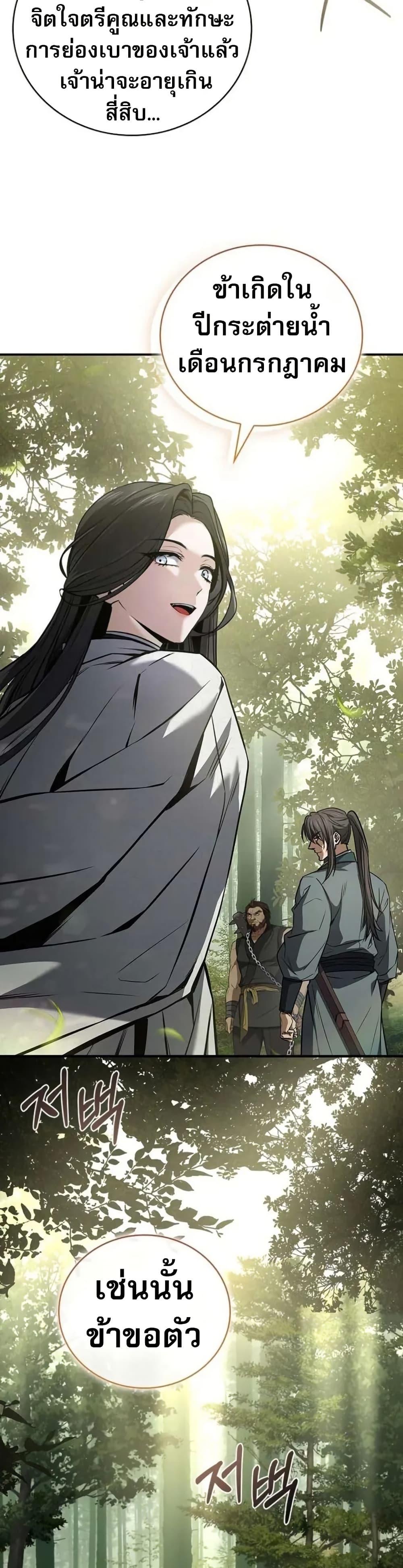 Reincarnated Escort Warrior ตอนที่ 96 39