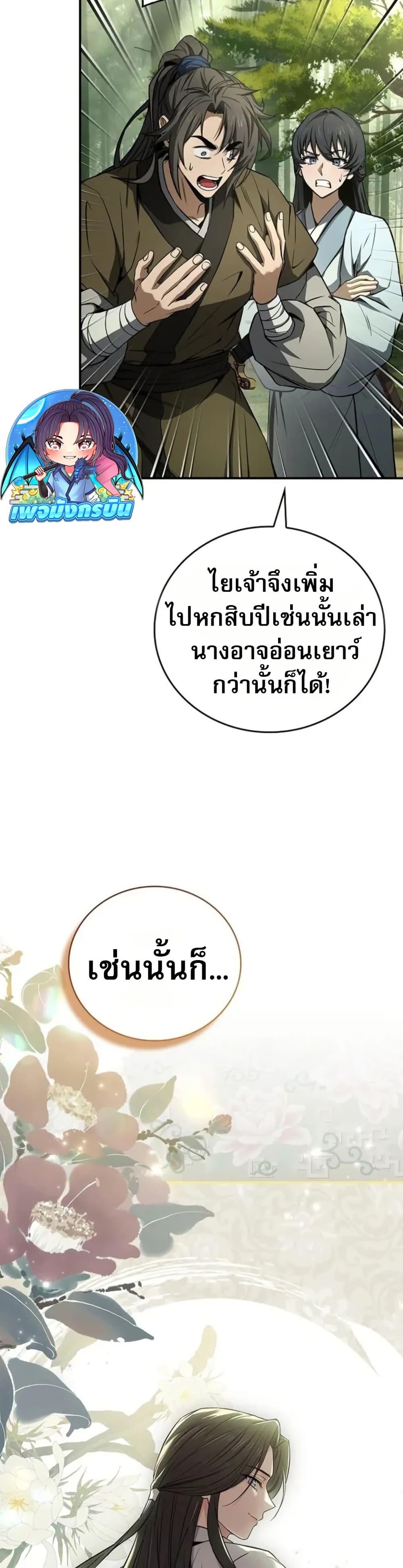Reincarnated Escort Warrior ตอนที่ 96 41