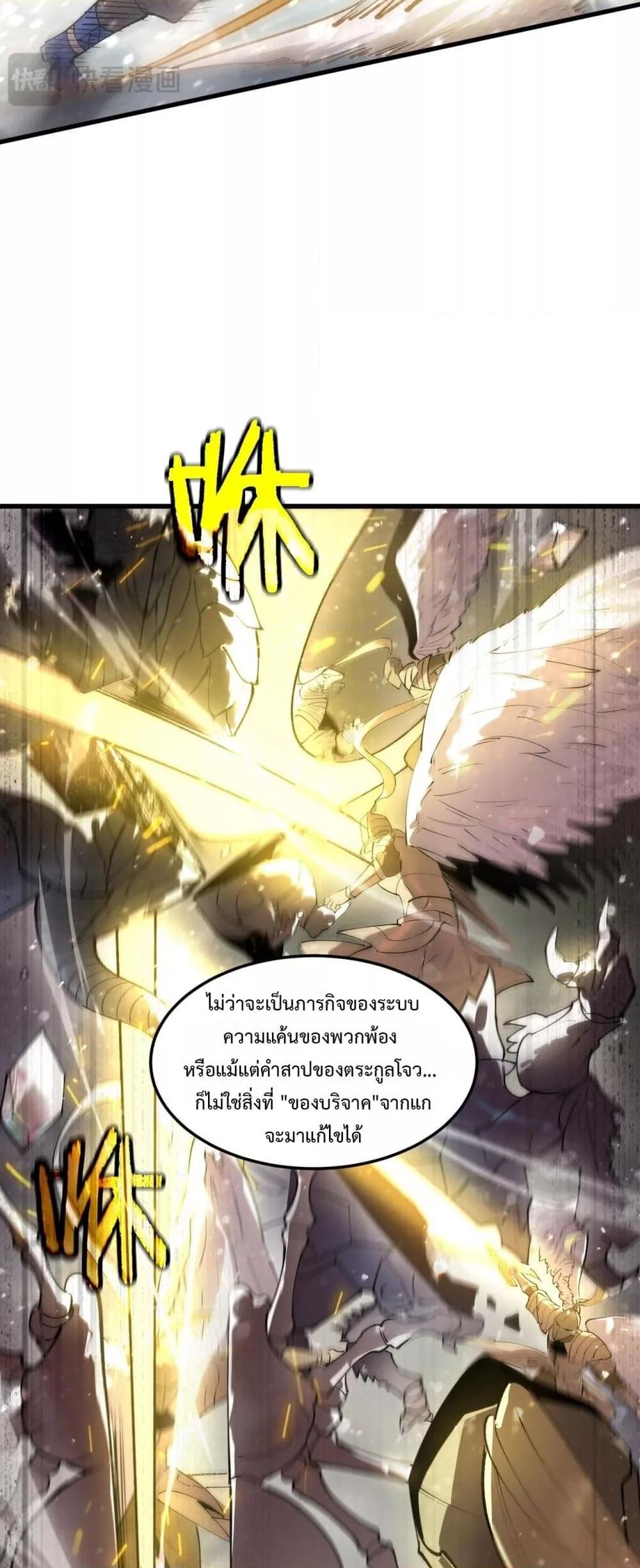 SSS level Saint Knight who transcends common sense ตอนที่ 96 42