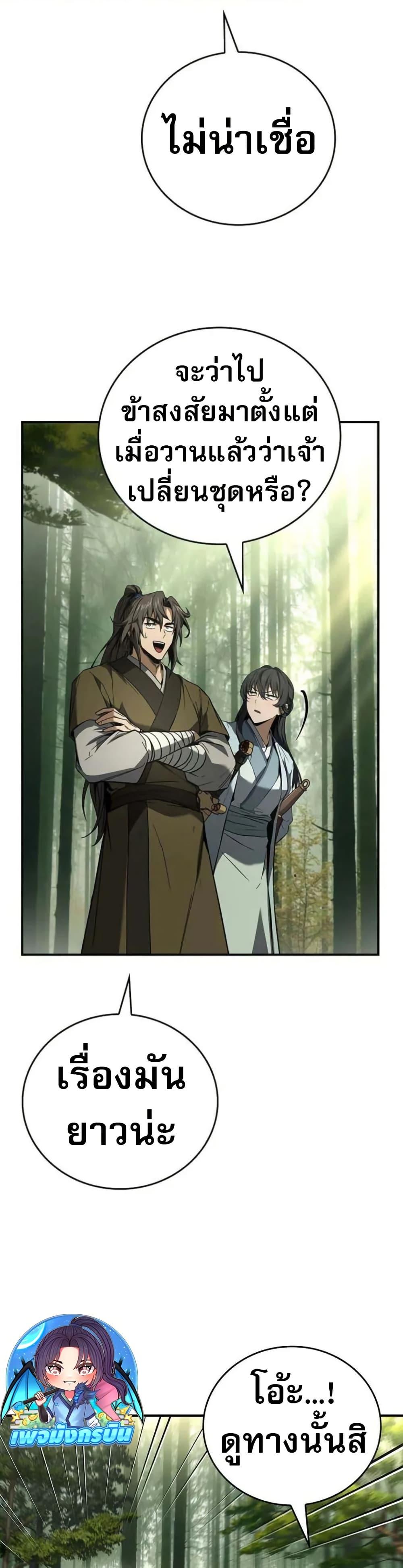 Reincarnated Escort Warrior ตอนที่ 96 43