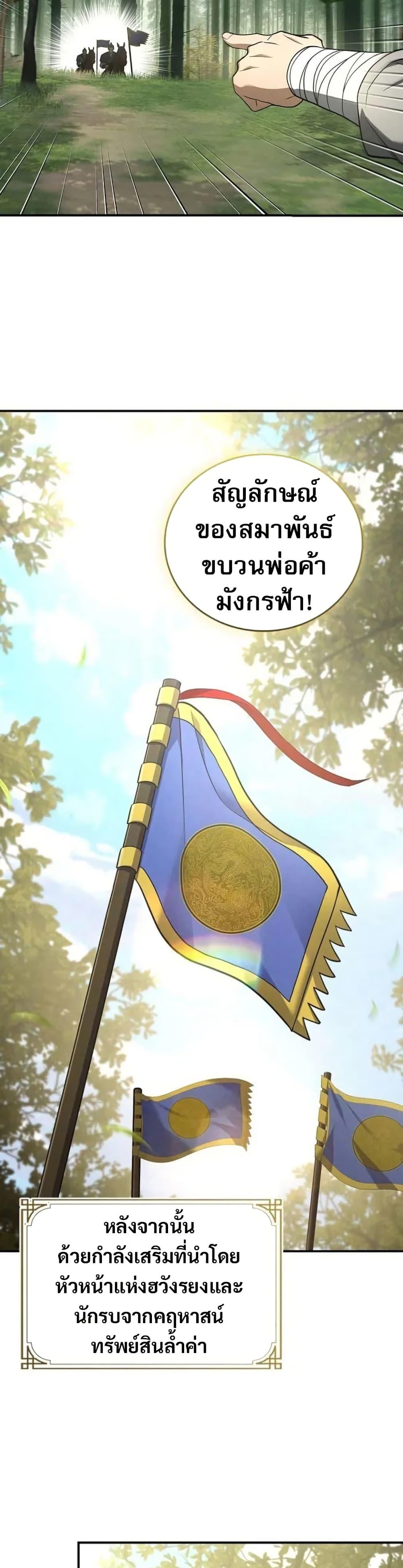 Reincarnated Escort Warrior ตอนที่ 96 44
