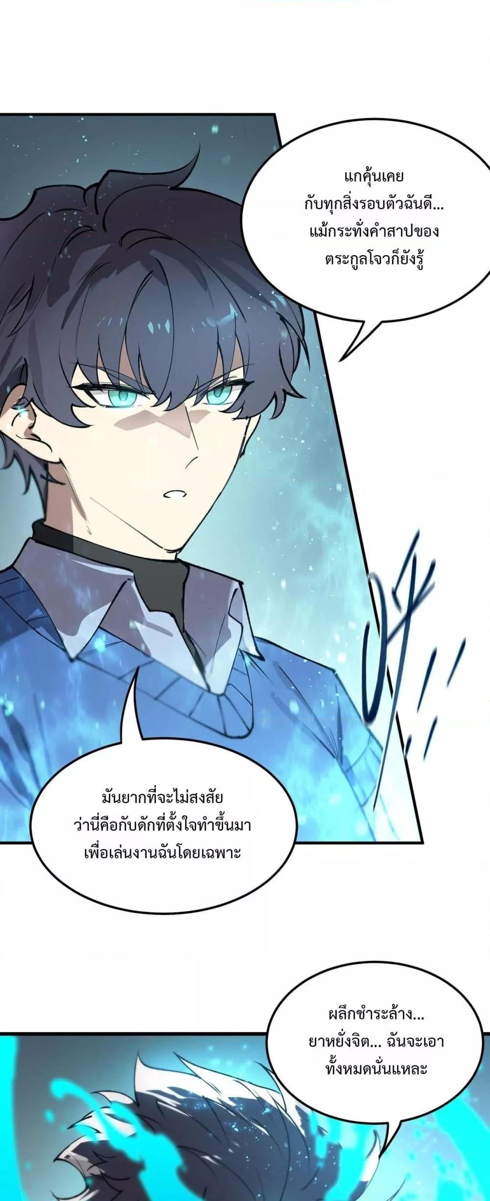 SSS level Saint Knight who transcends common sense ตอนที่ 96 44
